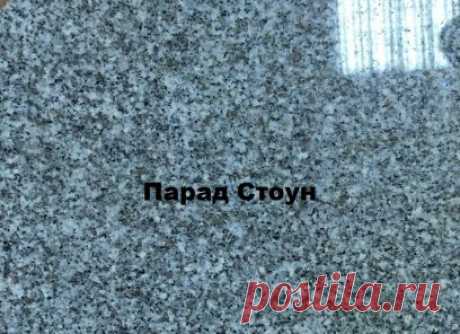 Гранит серый Камбулатовский от 1600 руб за м2! - Уральский гранит