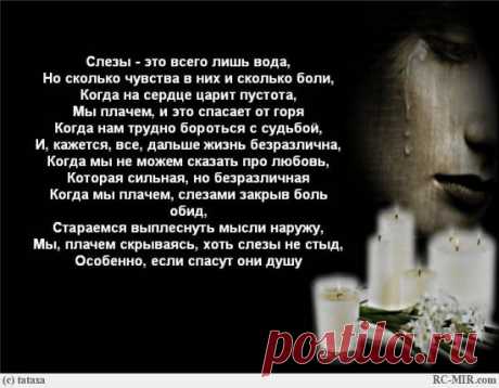 Как больно по ночам рыдать...