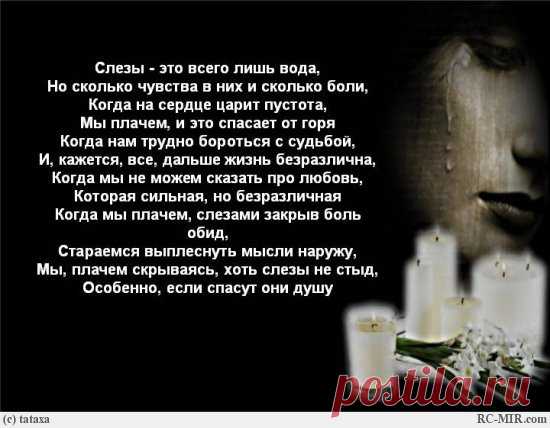 Как больно по ночам рыдать...