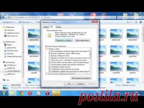 Как вернуть изображения на значки файлов фото в Windows 7