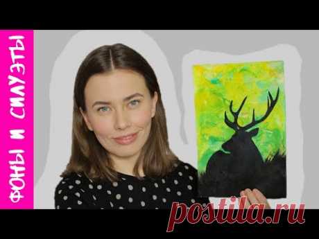3. Рисуем силуэт Оленя (акрил)