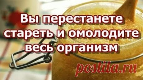 Вы перестанете стареть и омолодите весь организм