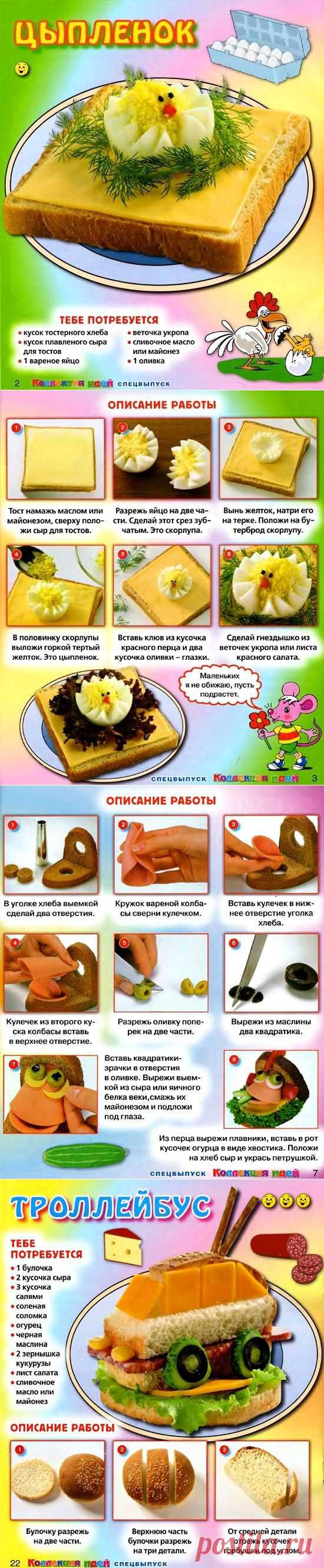 20 веселых бутербродов для фуршетов :мастер-класс | БУДЕТ ВКУСНО!