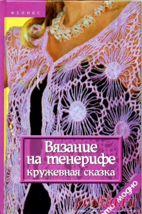 Вязание на тенерифе