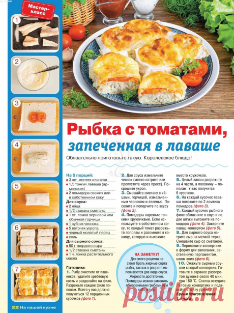 Рыбка с томатами запеченная в лаваше