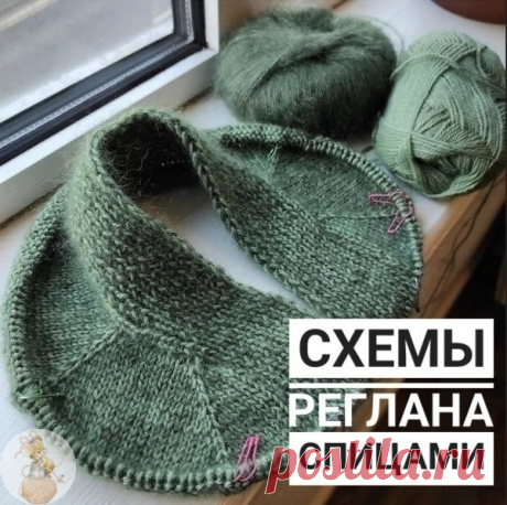 Реглан спицами: элегантные линии и точный расчёт | Вязание идеи для вдохновения | Дзен