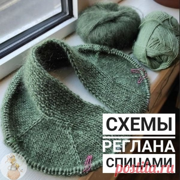 Реглан спицами: элегантные линии и точный расчёт | Вязание идеи для вдохновения | Дзен