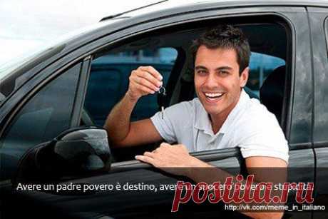 Иметь бедного отца - судьба, иметь бедного тестя - глупость.