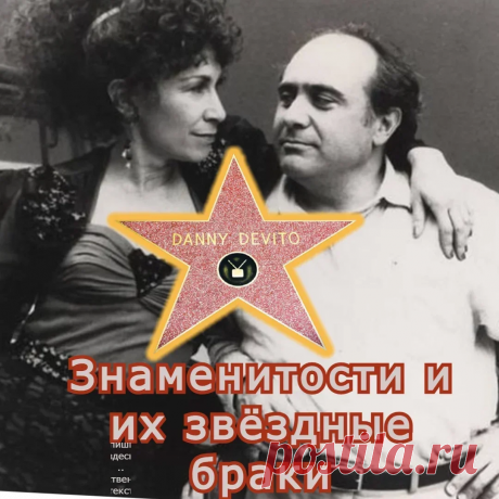Легко ли  сохранить брак, когда ты публичный человек? Самые продолжительные браки звёзд.