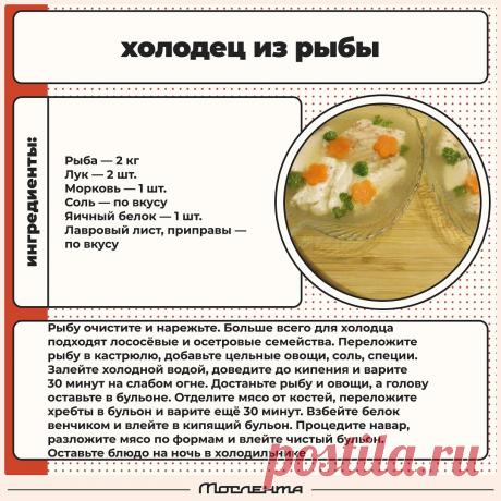 Холодец из рыбы