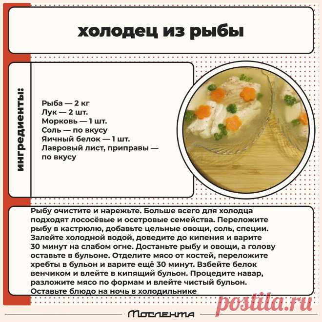 Холодец из рыбы