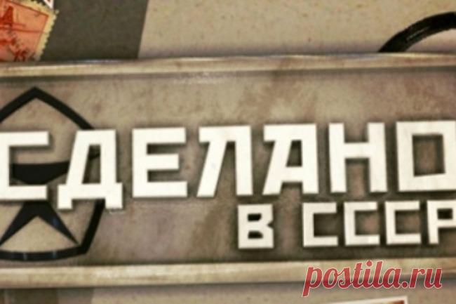 Тест - Все, кто успел пожить в СССР без труда узнает эти предметы той поры. А вы?/Вы правильно ответили на 90% вопросов