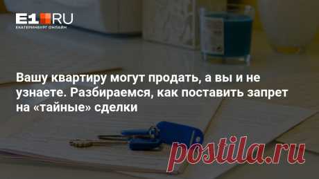 2025--ВАШУ КВАРТИРУ могут ПРОДАТЬ, а вы и не узнаете. Как поставить ЗАПРЕТ на «ТАЙНЫЕ» СДЕЛКИ? Эксперт объяснила, работает ли цифровой способ борьбы с мошенниками