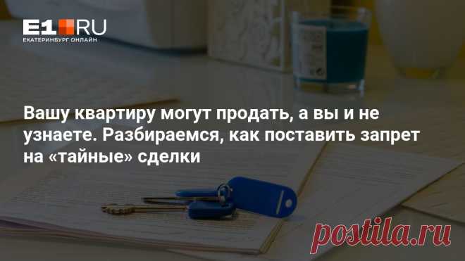 2025--ВАШУ КВАРТИРУ могут ПРОДАТЬ, а вы и не узнаете. Как поставить ЗАПРЕТ на «ТАЙНЫЕ» СДЕЛКИ? Эксперт объяснила, работает ли цифровой способ борьбы с мошенниками