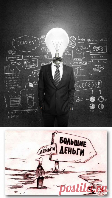 12 мифов о зарабатывании денег!!! |