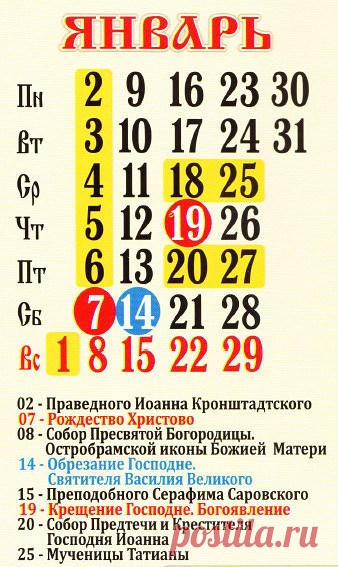 Церковный православный календарь на 2017 год: праздники, посты, именины,
дни памяти