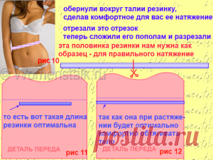 как вшить резинку Женские разговоры |