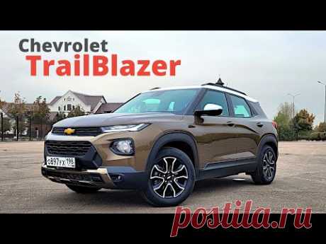 КАРОК, ТАОС или может ТРЕЙЛБЛЕЙЗЕР? Обзор Chevrolet TrailBlazer 2021!