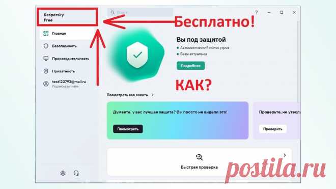 Как скачать и установить бесплатный антивирус Касперского. Подробно! | ПКБУМ - компьютерные уроки и курсы | Дзен