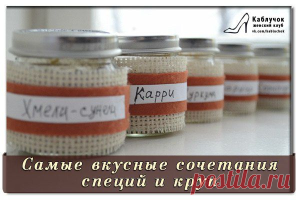 Самые вкусные сочетания специй и круп