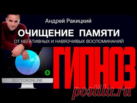Очищение памяти от "застрявших" мыслей и навязчивых воспоминаний.