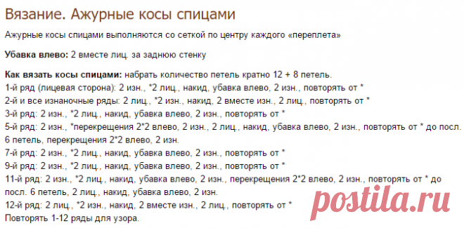 Ажурные косы спицами