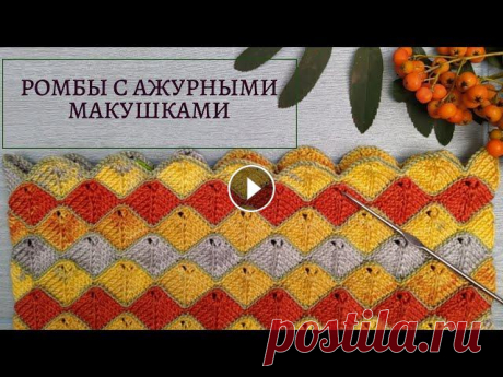 Узор крючком! Уникальный узор, тунисское вязание! Вязание крючком, не энтрелак, не печворк! Авторская сумка крючком &quot;Жар-птица&quot;. Часть 2. Новый дизайн для старых тунисских петель) И небольшая психологическая подсказка в качестве бон...