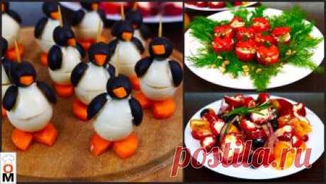 Три Крутые Закуски На НОВЫЙ ГОД 🎄 | Ольга Матвей Закуски очень легко приготовить, а ваш стол на Новый год будет необычным и красивым. Рецепт Ниже под Видео!!! А Также Плейлисты с Другими Рецептами на Моем К...
