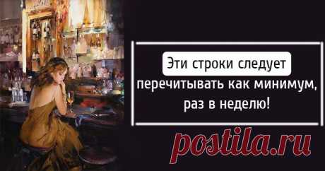 ЭТИ СТРОКИ СЛЕДУЕТ ПЕРЕЧИТЫВАТЬ, КАК МИНИМУМ, РАЗ В НЕДЕЛЮ

Эти строки следует перечитывать как минимум, раз в неделю! Регина Бретт в свои 90 лет составила 45 уроков, которые преподала жизнь. Кликайте на фото, чтобы прочитать ⤴