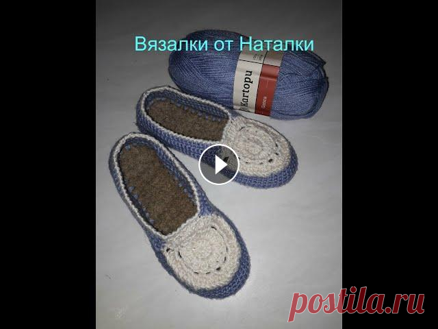 Вязаные тапочки крючком на войлочной подошве . Тапочки 37-38 размер.Крючок 3,5.. Пряжа Kartopu 100% акрил(в видео оговорилась) ,Расход пряжи 80. гр. ссылка как подготовить подошву. Готовые работы ж...