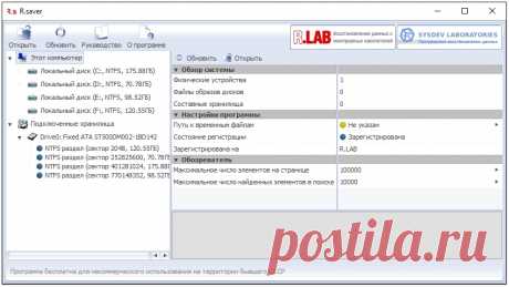(+1) Как восстановить удалённые файлы и папки [R.Saver]