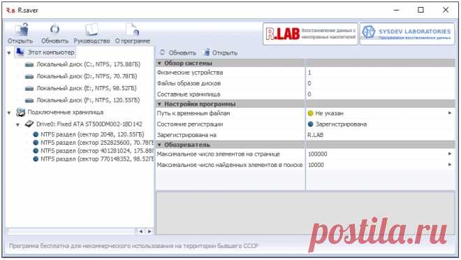 (+1) Как восстановить удалённые файлы и папки [R.Saver]