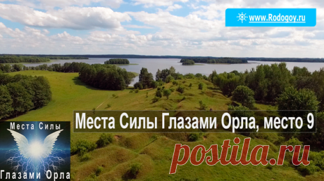 [Места силы глазами орла] Новое видео на блоге