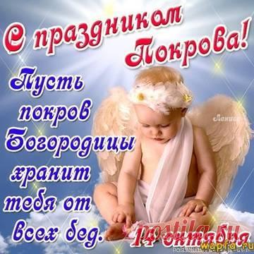 С Покровом Пресвятой Богородицы! Плеер.
