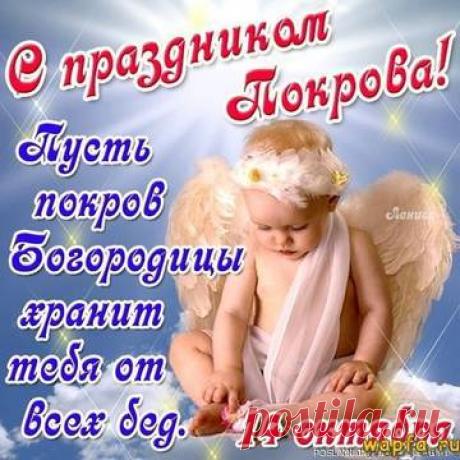С Покровом Пресвятой Богородицы! Плеер.