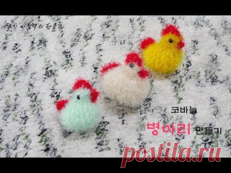 (코바늘)달인 이점덕의 부활절 병아리 인형뜨기(한올스 부평한올뜨개방)