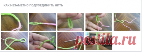 как незаметно подсоединить нить