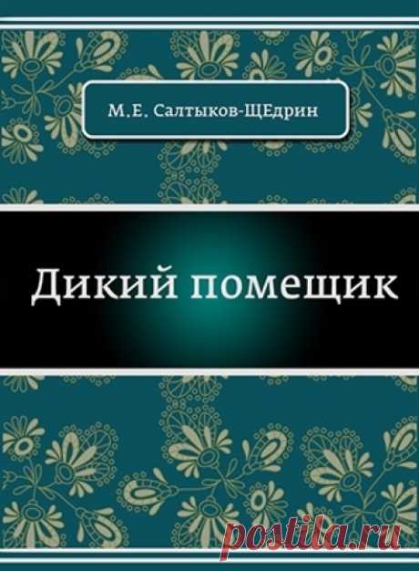 Сатирическое произведение о жизни одного помещика. Он владел огромным количеством крестьян, которые работали на своего хозяина, да ещё и подати в казну платили. Сам же помещик проводил свои дни в праздности. Поскольку помещик был глуп, ему казалось, что крестьян расплодилось очень много…