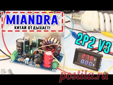 Лабораторный блок питания Miandra 2P2 V3. Модуль регулировки тока и напряжения