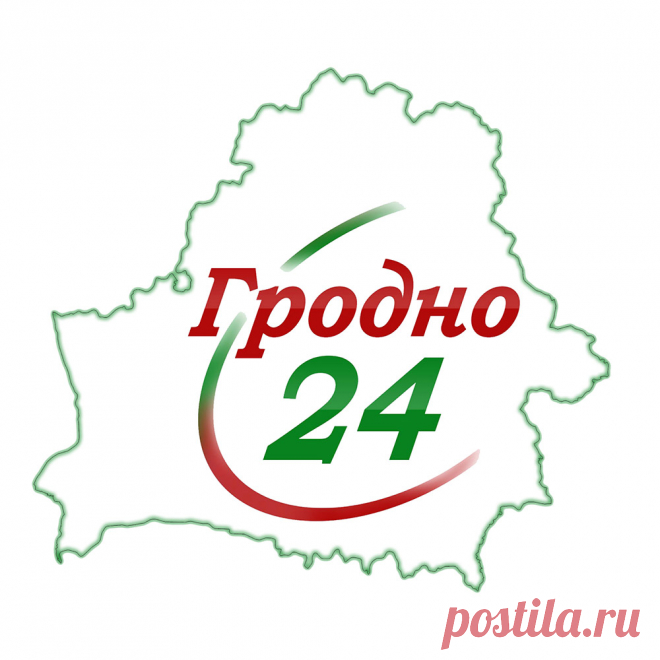 Новости Гродно — происшествия и жизнь города сегодня. Только главные и свежие репортажи, читайте, смотрите и комментируйте на сайте grodno24.ru