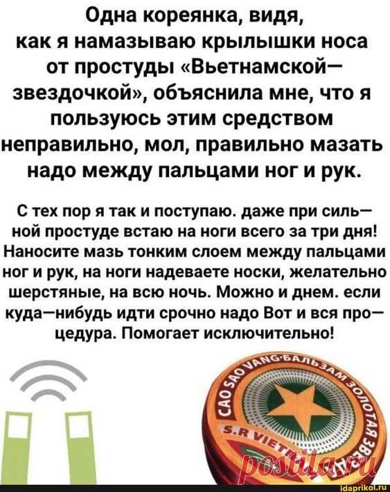 Одна кореянка, видя, как я намазываю крылышки носа от простуды 