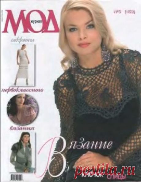 Журнал Мод №469
