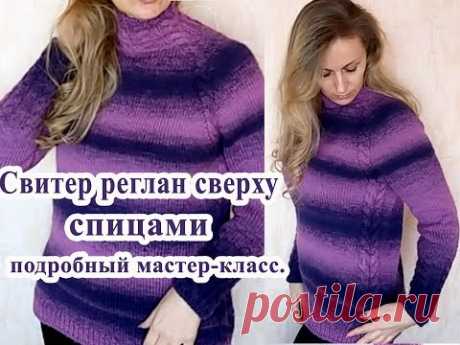 Женский свитер спицами без швов реглан сверху росток