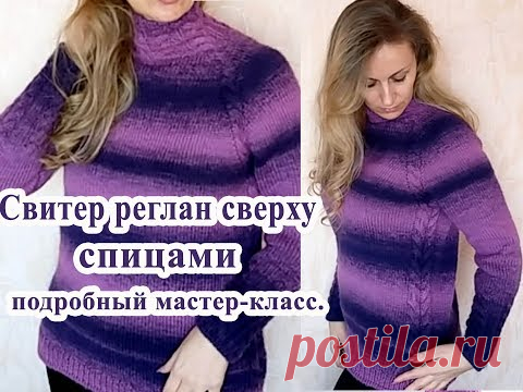 Женский свитер спицами без швов реглан сверху росток