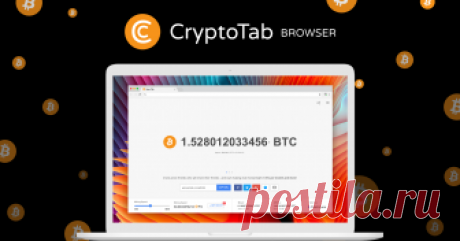 CryptoTab Browser - Легкий, быстрый и готовый к майнингу! Мы создали быстрый и легкий веб-браузер со встроенными функциями майнинга. Знакомый пользовательский интерфейс Chrome в сочетании с чрезвычайно быстрой скоростью майнинга.
