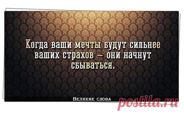 Великие Слова