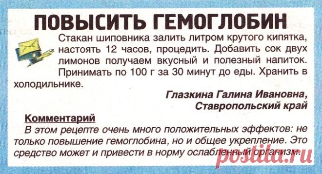 Повысить гемоглобин