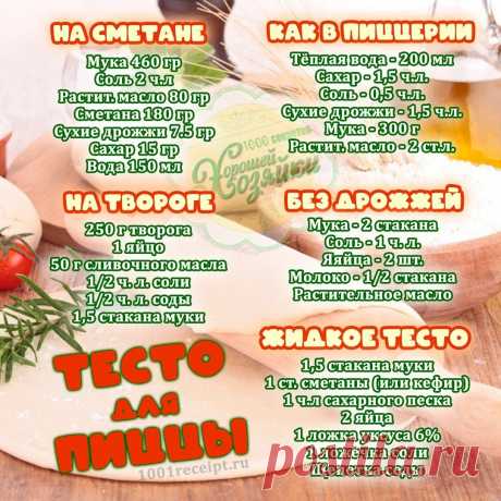 Рецепты теста для пиццы, сохраните!!!