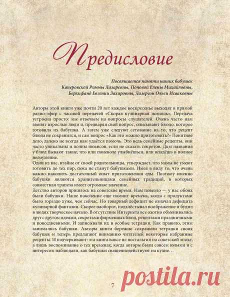 КГБ, или Как Готовили Бабушки
