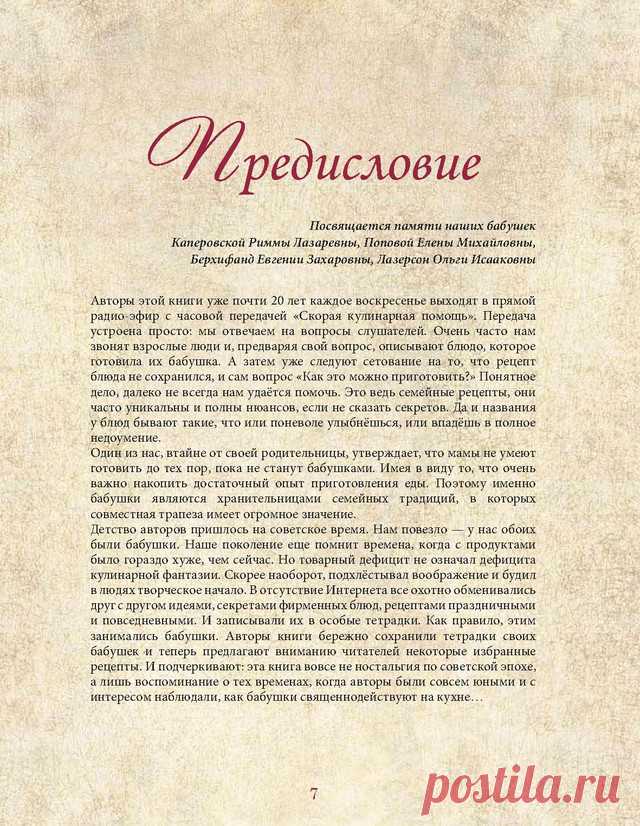 КГБ, или Как Готовили Бабушки
